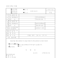 (염전개발,염제조업,염가공업,허가,신고)승계신고서